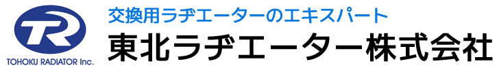 東北ラジエーター株式会社